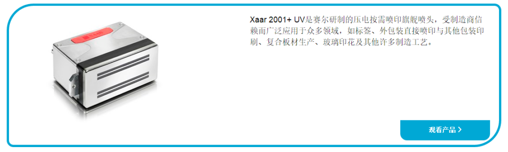 喷头大全-XAAR2001